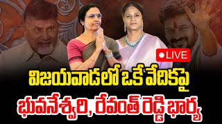 ఒకే వేదికపై భువనేశ్వరి రేవంత్ రెడ్డి భార్య Nara Bhuvaneswari and Revanth Reddy Wife Geetha [upl. by Inatsed]