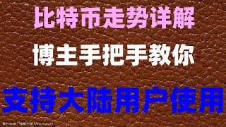 比特幣購買渠道？歐易APP無法登陸？買幣手續費，身份認證安全，注冊后無需翻墻——幣安注冊2024。怎么買幣 幣安買幣教程挖比特幣教程。買BTCdcard怎么買BTC [upl. by Idak687]