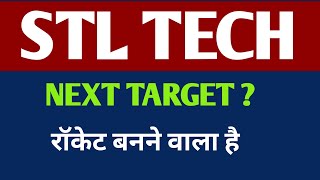 Sterlite Technologies STL Tech Share 🔴 Latest News Today  STL Tech Stock Updates amp Analysis [upl. by Pacificas]