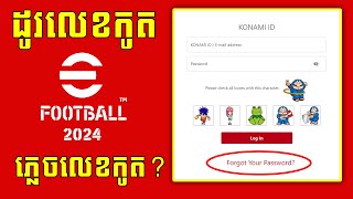 របៀបដូរលេខកូត eFOOTBALL 2024  How to change and forget password acoount Konami [upl. by Yeltsew702]