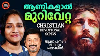 Aanikalal Murivetta Christian Video Song Renju P Mathew Mithila Michael Christian Melody Song [upl. by Moynahan]