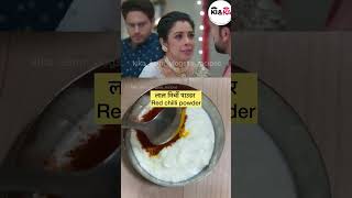 Curd Chutney  Anupama ka Futa Gussa  atodayshort episode curd indianfood withoutgas recipe [upl. by Erodroeht785]