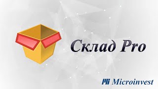 Microinvest Склад Pro Лицензиране [upl. by Enyawed]