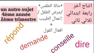 انتاج كتابي آخر متميز واضح 4 ابتداءي ثلاثي ثانيUne autre production écrite distinguée et claire [upl. by Ynneg]