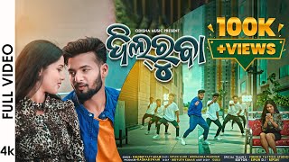 Dilruba  ଦିଲରୁବା  OFFICIAL Full Video  Swag Sanu  Monalisha  Kuldeep  Odisha Music dilruba [upl. by Bayard]