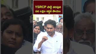 YSRCP పార్టీ తరఫున బాధితురాలి కుటుంబానికి పది లక్షల ఆర్ధిక సాయం YS Jagan  Ntv [upl. by Flossi]