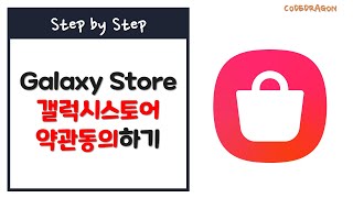 갤럭시스토어 약관동의하기마케팅 수신 안하기  Samsung Galaxy Store 삼성 [upl. by Eahc285]