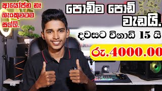 How to Earn EMoney For SinhalaHive Micro money earningOnline Task Complete job Sinhala [upl. by Agnes]