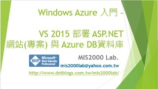 Microsoft Windows Azure 入門  部署 ASPNET網站專案 與 資料庫 [upl. by Ludba]