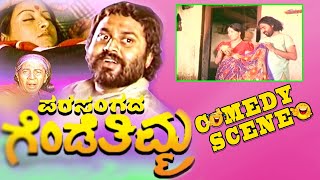 Parasangada GendethimmaKannada Movie Comedy Scene6  Lokesh  Reeta Anchan  TVNXT [upl. by Ahsilam155]