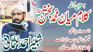 Kalam Mian Muhammad Bakhsh Part03 [upl. by Evot]