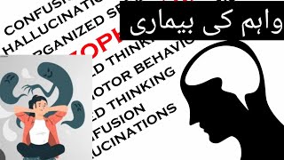 schizophreniaCognitive DysfunctionDisorganized ThinkingDr hafiz Abdul sattar anjumUrduHindi [upl. by Laina249]