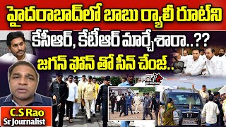 Chandrababu Convoy Route Map In Hyderabad  CBN Bail  CM KCR  CM Jagan  KTR  Wild Wolf Telugu [upl. by Gariepy]