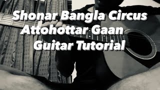 Attohottar Gaan  Easy Guitar Tutorial  Shonar Bangla Circus [upl. by Yclek]