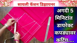 36 size 4 tucks blouse Direct cutting on Blouseपरफेक्ट कटिंगमुळे खूपच कस्टमर वाढले  easy method [upl. by Aylad]