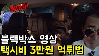 사건사고 블랙박스 택시비 떼어먹고 도망 블랙박스에 찍힌 얼굴 SUB  동네놈들｜HOODBOYZ [upl. by Ssidnak]