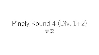 【競技プログラミング】Pinely Round 4 Div 12【実況】 [upl. by Aititel]