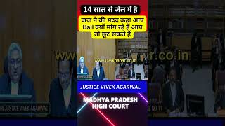 जज ने की मदद कहा आप Bail क्यों मांग रहे हैं आप तो छूट सकते हैं high news court latestnews [upl. by Osbert]