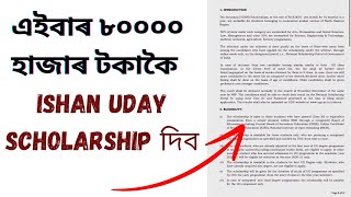 Ishan Uday Scholarship  New Guidelines  Session 202425  Studies Assam [upl. by Onimixam]