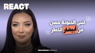 REACT  LOUBNA ABIDAR  quot أنا محامية شكون بغاني ندافع عليه quot 👩🏻‍⚖️ [upl. by Bennett]