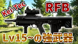 Lv15～の強武器『RFB』序盤から中盤まで使えるよ！【タルコフ初心者向け】 [upl. by Amahcen]