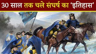 30 साल तक चले एक लंबे संघर्ष का ‘इतिहास’  History of Thirty Year’s War  Historic Screen [upl. by Nalyk]