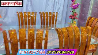 কমদামে ডাইনিং টেবিল কিনুন I Buy cheap dining table [upl. by Fennessy]