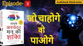 Episode3 The power of subconscious mind। Audiobook Hindi। By RT [upl. by Ahker]