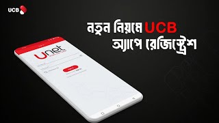 ইউসিবি ব্যাংক ইন্টারনেট ব্যাংকিং  UCB internet Banking App Unet A to Z  Unet Apps [upl. by Alleunam]