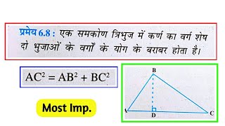 पाइथागोरस प्रमेय  Pythagoras theorem  class 10 Pythagoras theorem proof in Hindi  NCERT [upl. by Aurelea714]