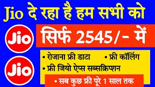 Jio best yearly recharge plan  jio ka 2545 wala plan [upl. by Thaine445]