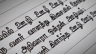 Tamil Handwriting  improve tamil handwriting  Paripaadal [upl. by Addison989]