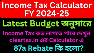 Income Tax Budget 2024  Income Tax Calculator 202425  নতুন বাজেটে Income Tax কত লাগবে [upl. by Nmutua]