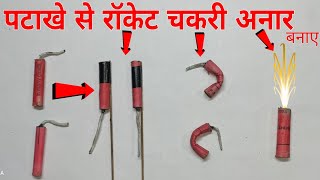 पटाखे से बनाओ रॉकेट । Crackers Experiment । Diwali Experiment । Rocket Experiment part  2 [upl. by Aikas]