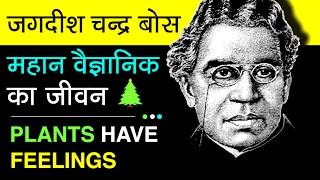 Jagdish Chandra Bose Biography In Hindi  Experiment And Inventions [upl. by Parry]