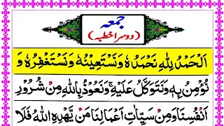 Jumma Khutba 2  Second Khutba of Jumma and Eid with Arabic Text  دوسرا خطبہ [upl. by Yssep941]