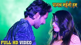 Niraj Nirala फाडू दर्द भरा गीत 2018  कs के मोहब्बत तोहरा से गोरी  पागल भईनी  Bhojpuri Video Song [upl. by Scammon]