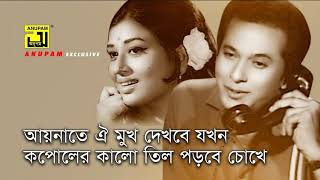 Aynate Oi Mukh Dekhbe Jokhon  আয়নাতে ঐ মুখ দেখবে যখন  Cover  AnOn [upl. by Nollek]