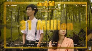 ထားလိုက်ပါ  Anonimus Official Music Video [upl. by Llij546]