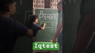 Write दीपमाला in 2 box  दीपमाला को 2 बॉक्स में लिखो  iqtest challenge iq mindgameytshorts [upl. by Einial545]