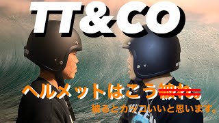 【ヘルメット加工】TTampCOのジェットヘルメットの加工と解説 [upl. by Anyar]