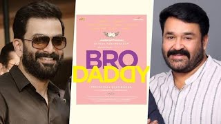 bro daddy malayalam full movie 2021 [upl. by Polly]