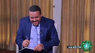 LTV SHOW  አሮጌውን ስርዓት በአዲስ ጀበና እያቀረቡት ነው  ክፍል 1 [upl. by Ynoble172]