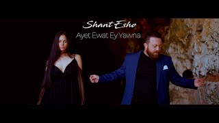 Shant Esho  Ayet Ewat Ey Yawna 2023 شانت أيشو  آيت ايوت آي يونا Official Video Clip [upl. by Garry992]