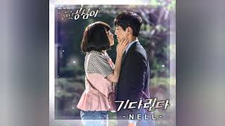 Beautiful Gong Shim OST Part 7  NELL  Waiting기다린다 [upl. by Ellehsal]