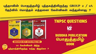 TNPSC GROUP 22A 2024 பொதுத்தமிழ் Question VS Buddha Publication பொதுத்தமிழ் சாதனை பதிப்பு Book [upl. by Leerzej277]