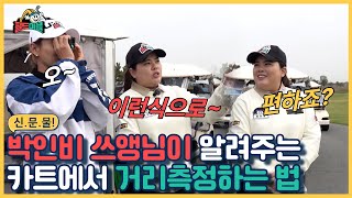 필드마블 신문물 I EP7 I ENA 채널 I 매주 금 밤 11시 본 방송 [upl. by Lisabeth]