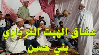 ثراث الهيت وأجواء الإحتفال بذكرى المولد النبوي مكناس [upl. by Ludwigg]