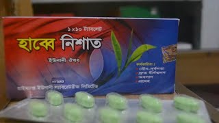 দ্রুত বীর্যপাত অধিক সময় সহবাস  HabbE Nishat Unani Medicine [upl. by Ivanna]