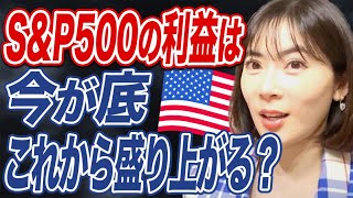 【米国株の今後】SampP500が大幅下落？その理由を経済アナリストが解説します。 [upl. by Nalek]